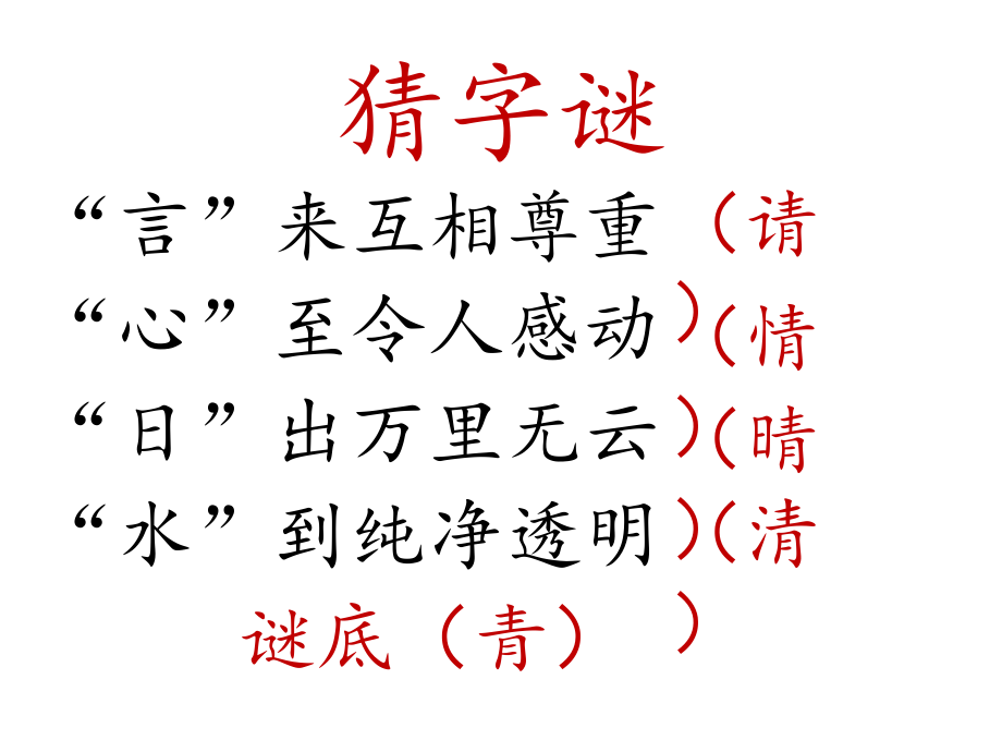 部编版语文一年级 下册《 语文园地五奇妙的汉字之旅》课件_第2页