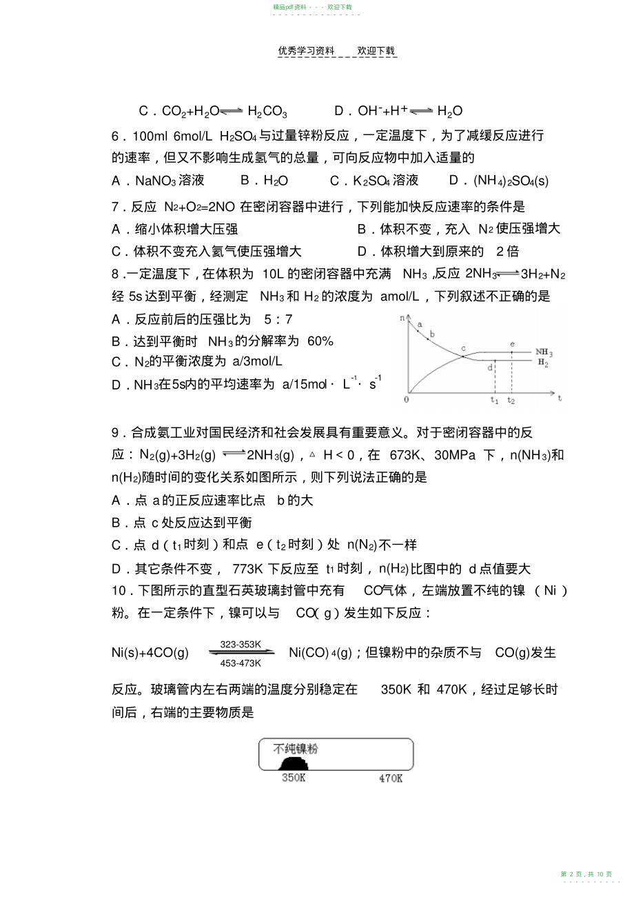 2022年高三化学总复习化学反应速率和化学平衡试题及答案_第2页