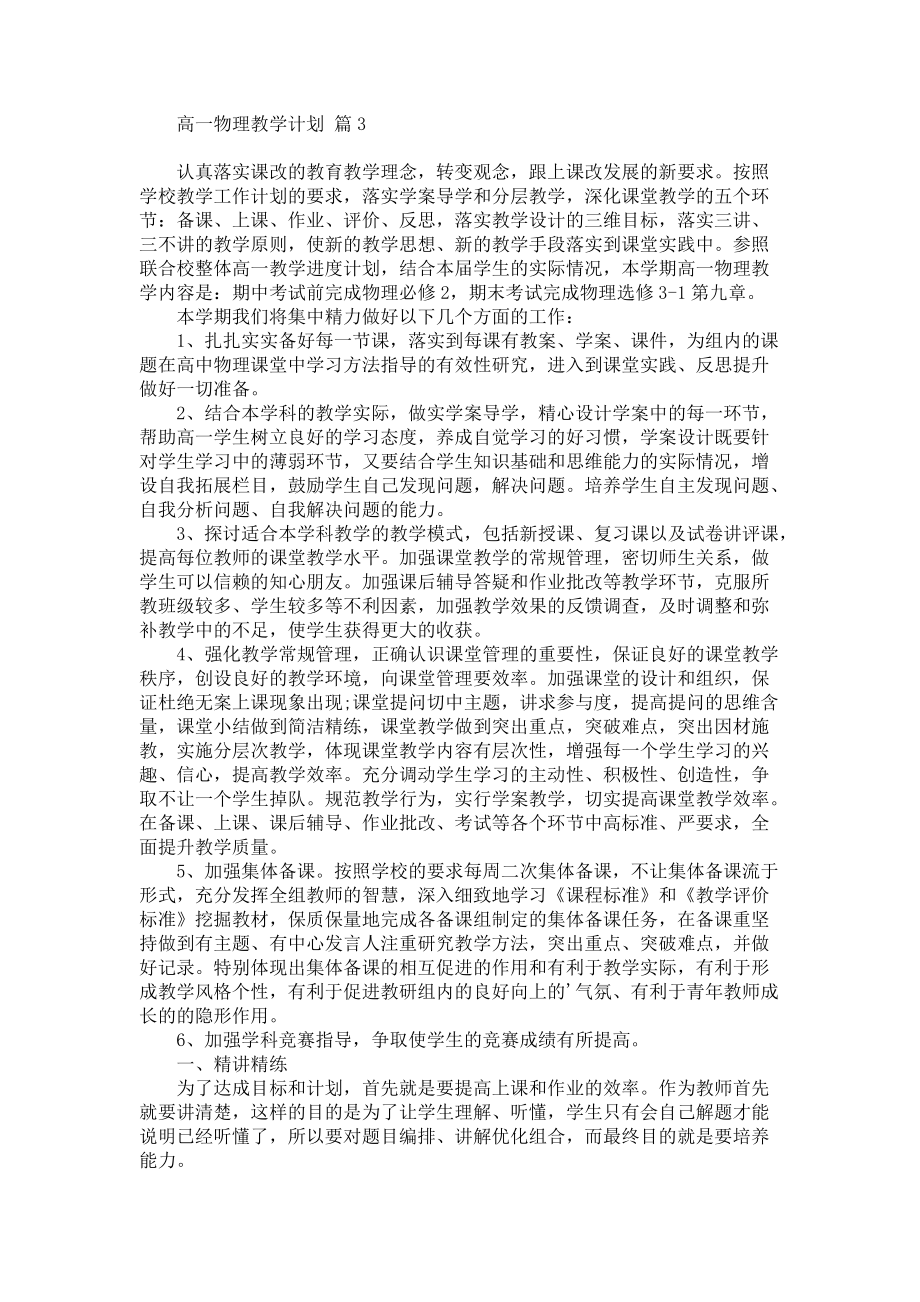 《高一物理教学计划范文锦集六篇》_第4页