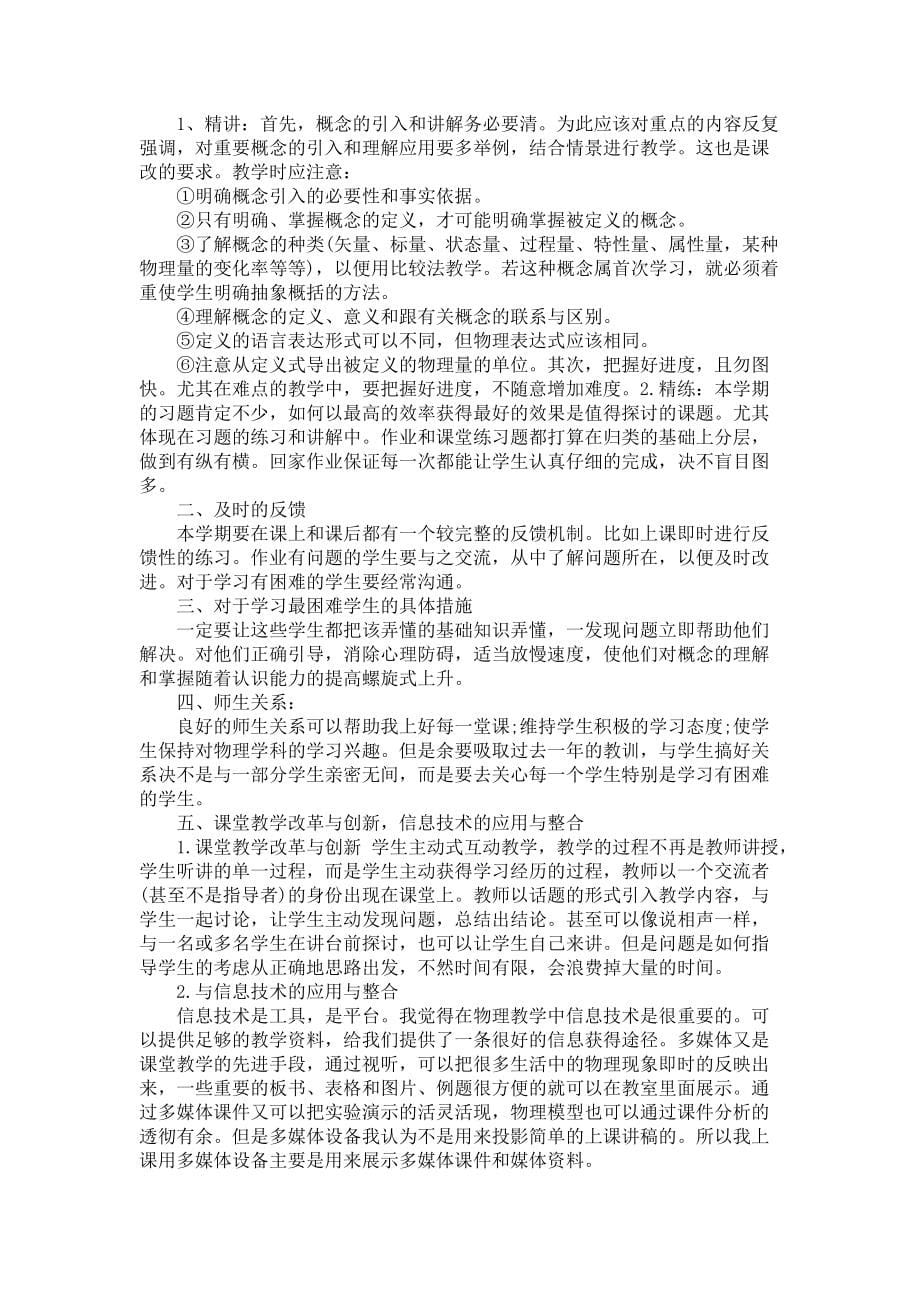 《高一物理教学计划范文锦集六篇》_第5页