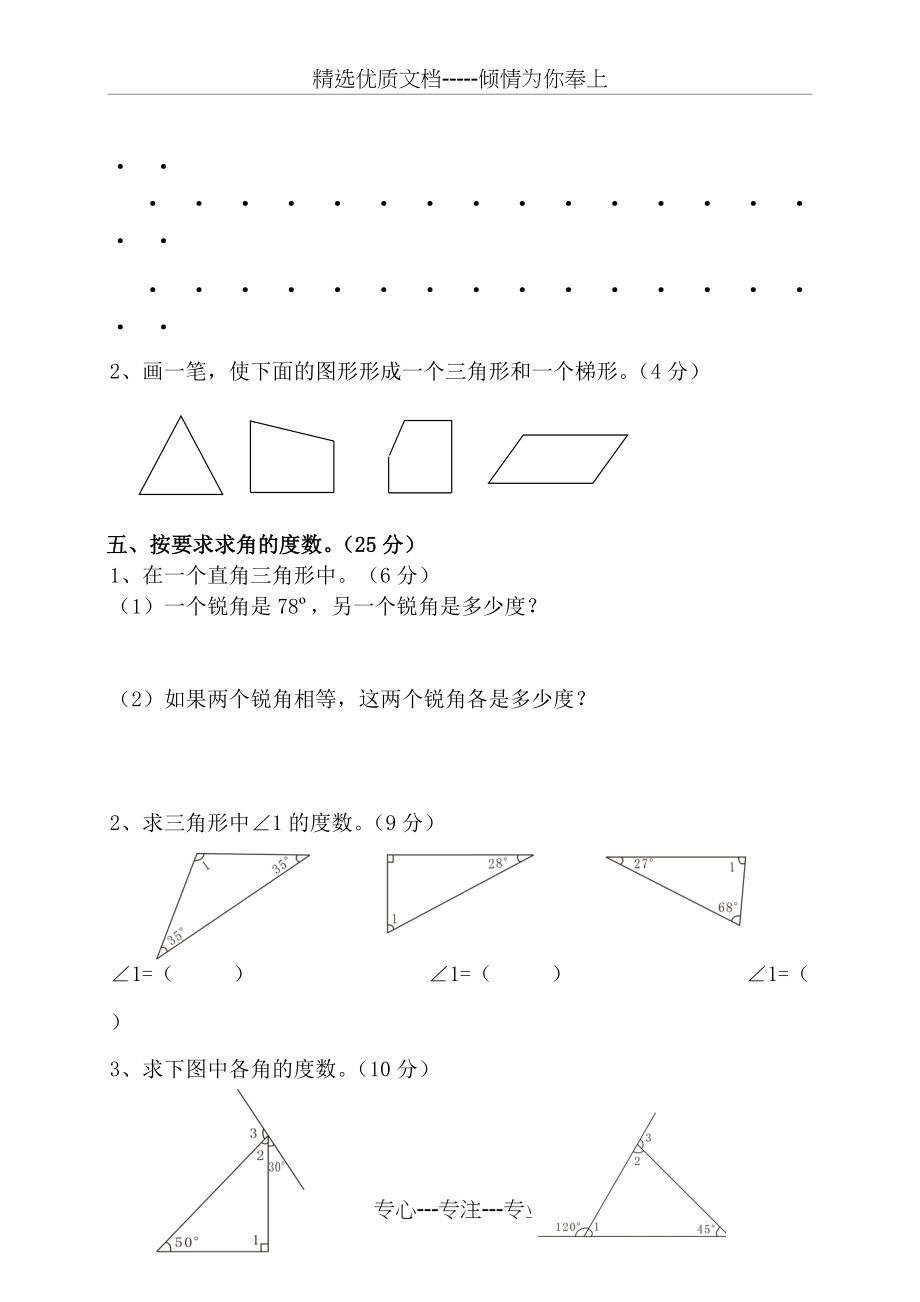 认识三角形和四边形练习题(共5页)_第4页
