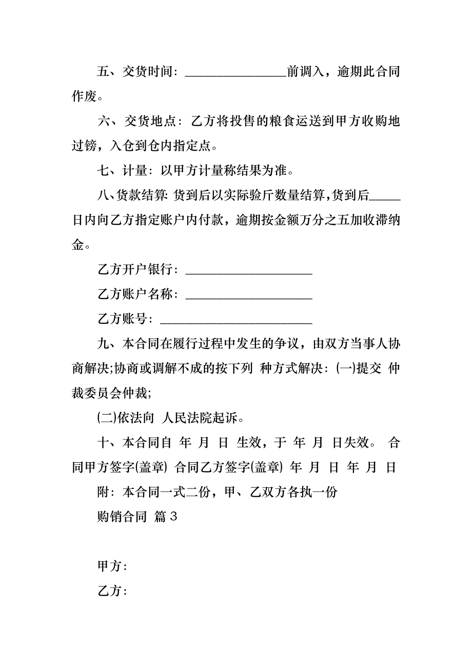 购销合同模板七篇_3_第3页