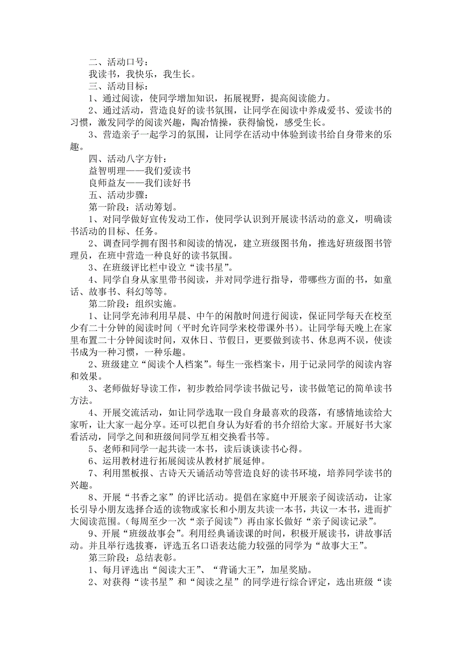 《小学教学计划模板汇总七篇》_第2页