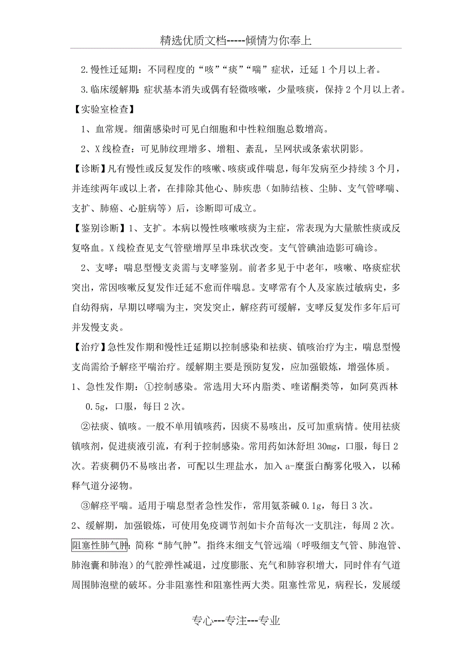 西医内科学复习重点笔记(共40页)_第2页