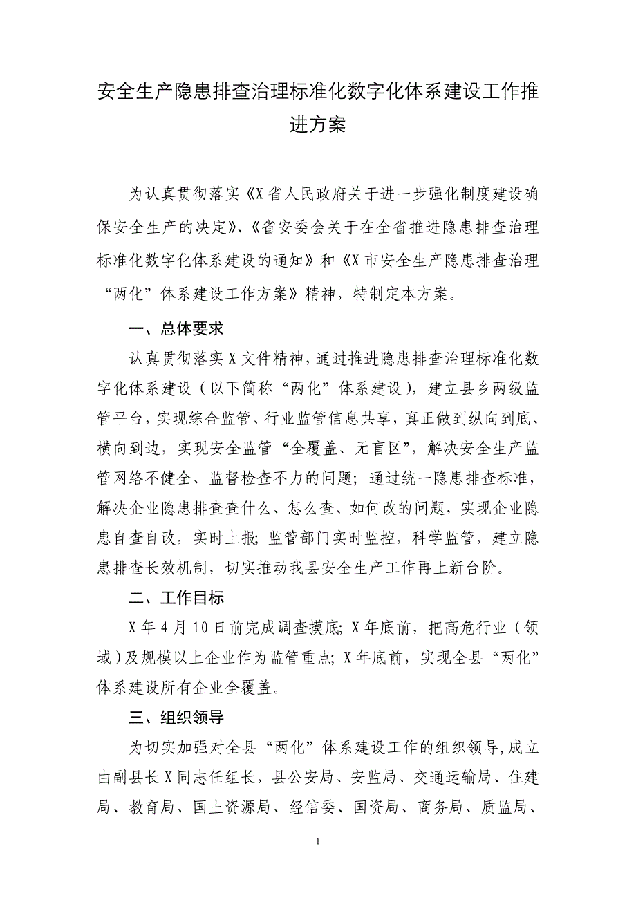 安全生产隐患排查治理标准化数字化体系建设工作推进方案_第1页