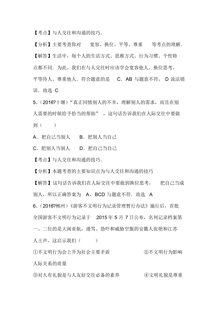 2016年全国中考政治真题汇编：交往与沟通(解析版)_第3页