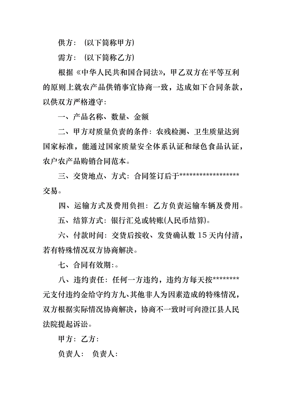 产品购销合同模板合集6篇_第4页