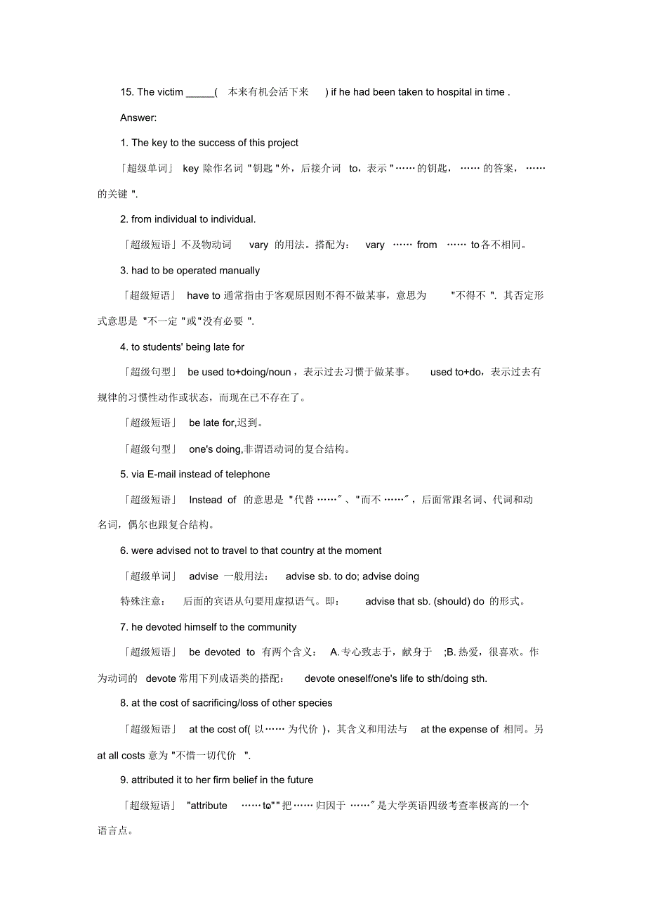 2010年12月英语四级考试翻译训练题(含答案解析)_第4页