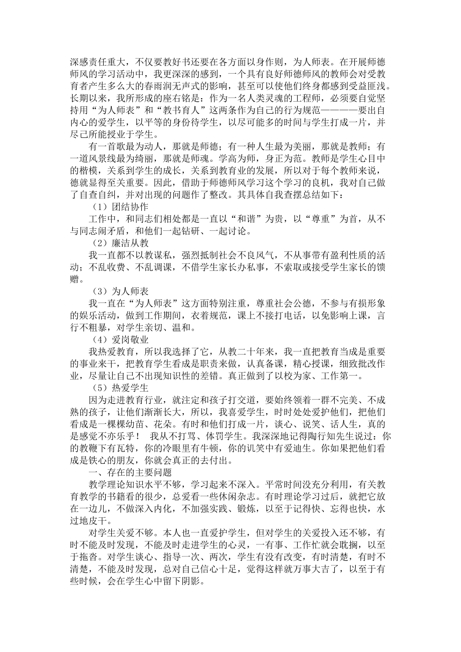 师德师风自查报告汇编6篇_2_第2页