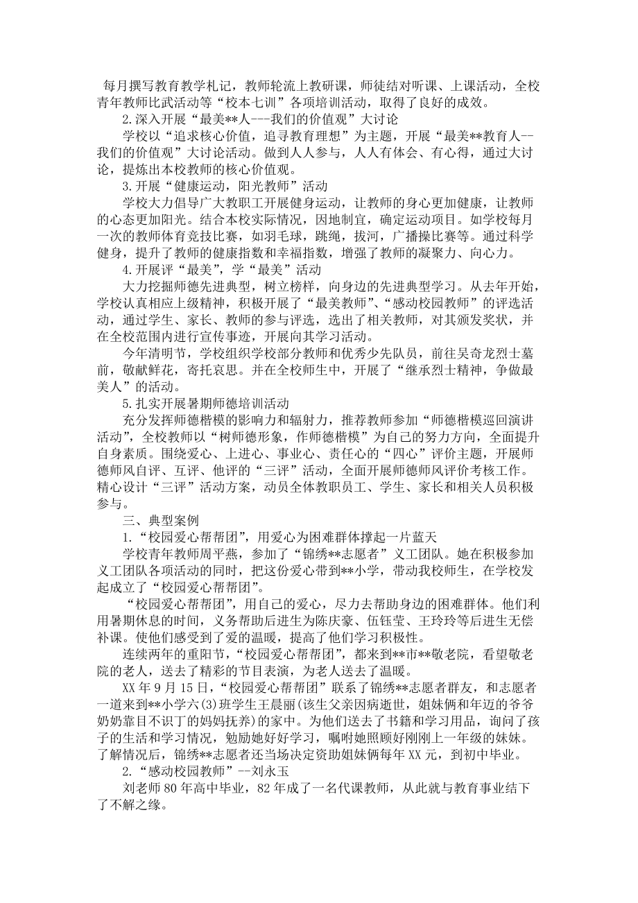 师德师风自查报告汇编6篇_2_第4页