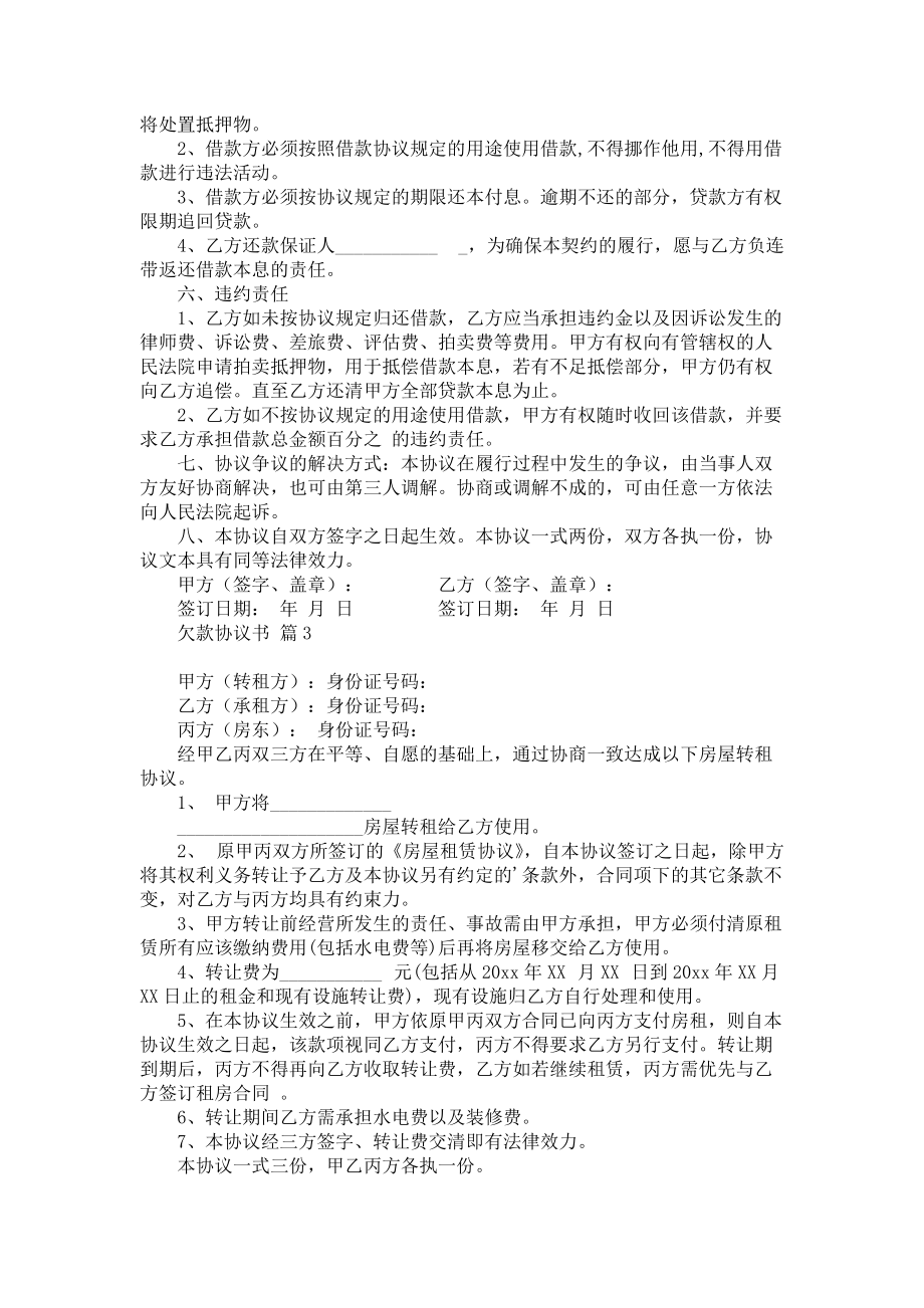 欠款协议书汇编七篇_第2页