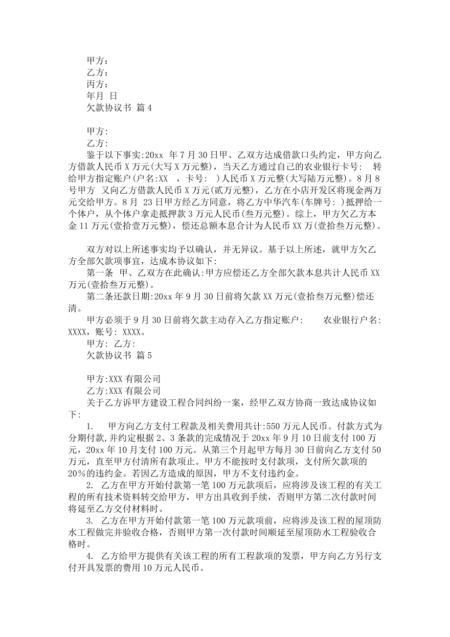 欠款协议书汇编七篇_第3页