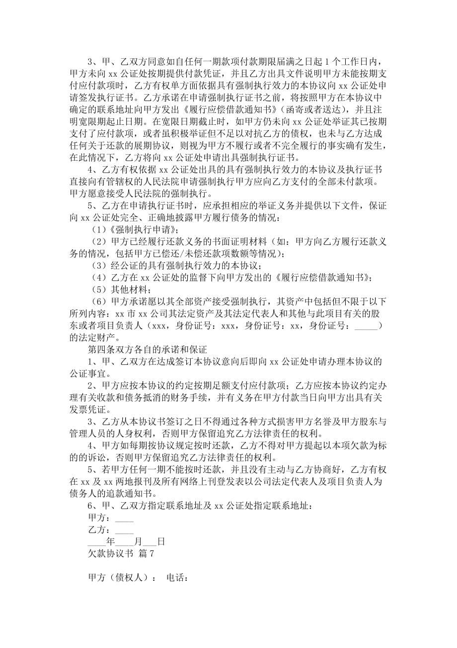 欠款协议书汇编七篇_第5页