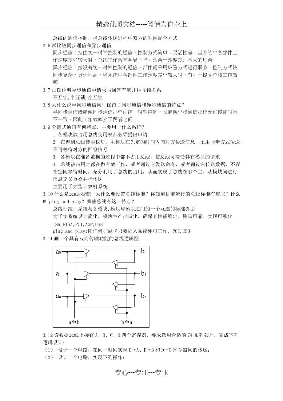 计算机组成原理-课后答案(共7页)_第5页