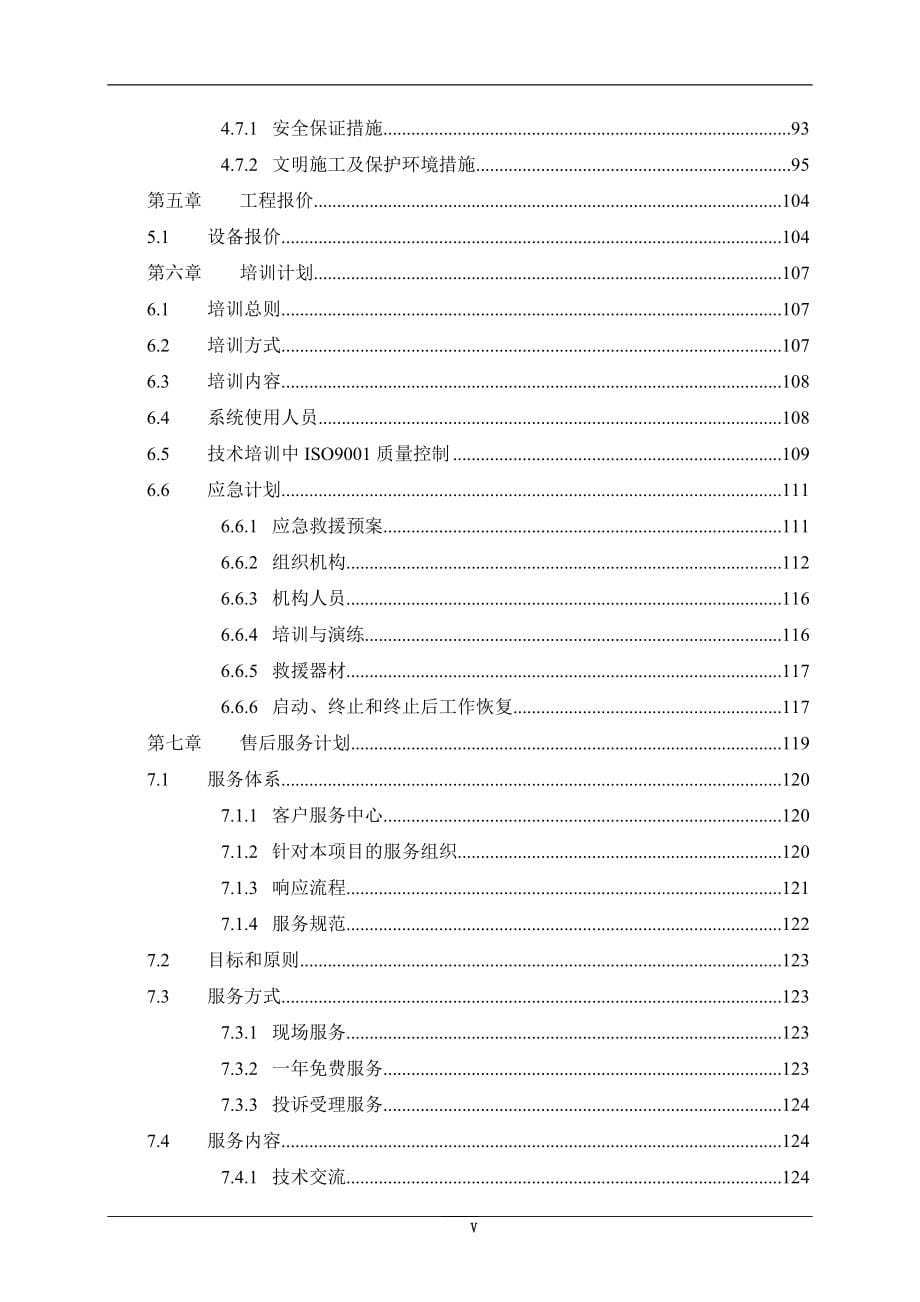 某大型三甲医院无线网络建设项目建设方案_第5页