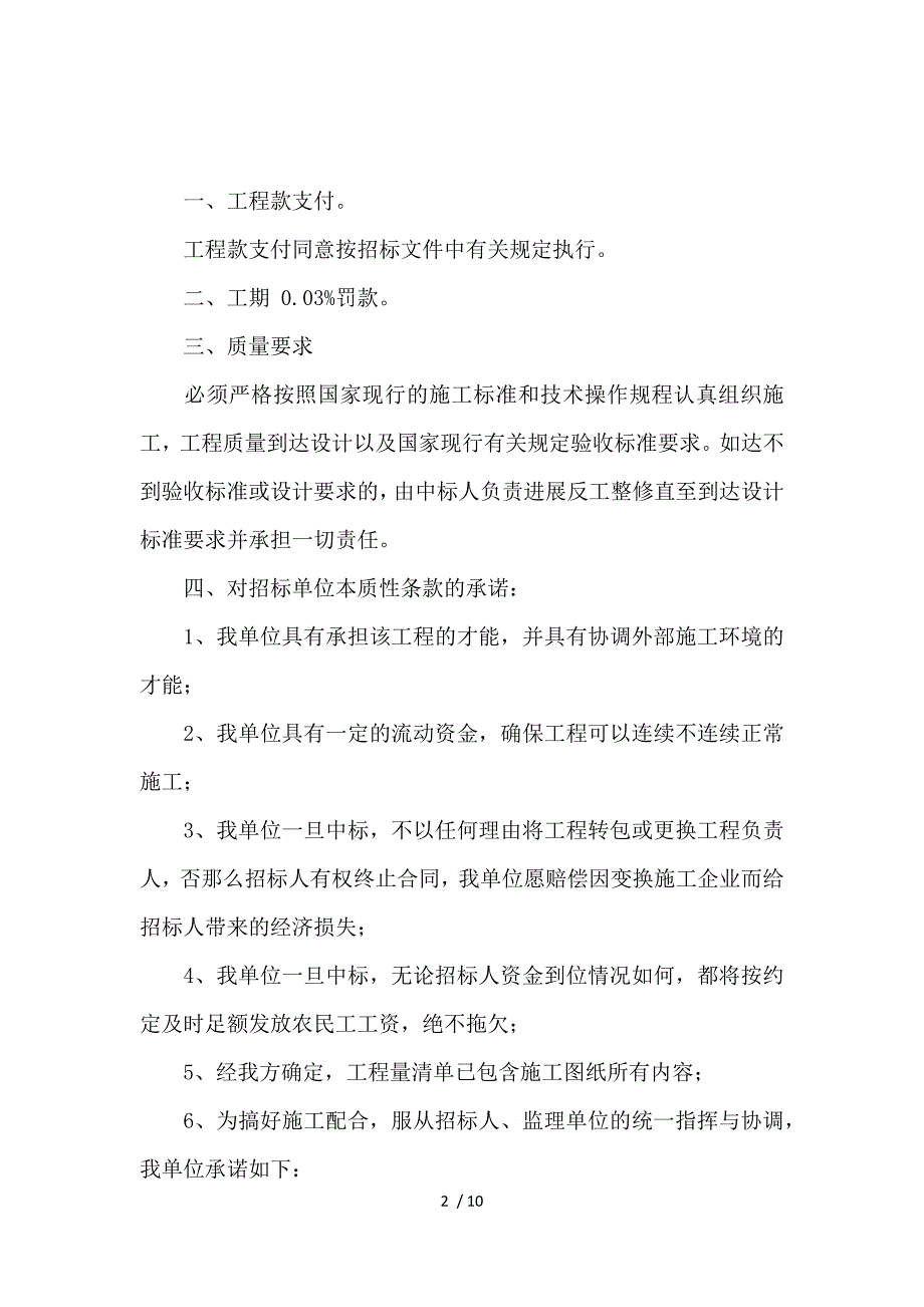 《关于合同承诺书合集7篇 》_第2页