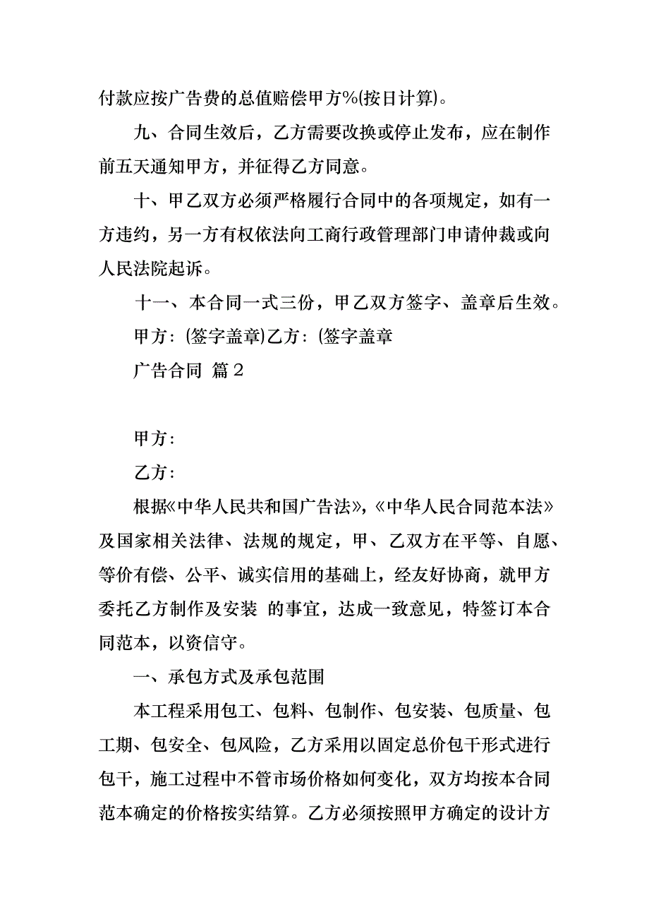 热门广告合同合集7篇_第2页