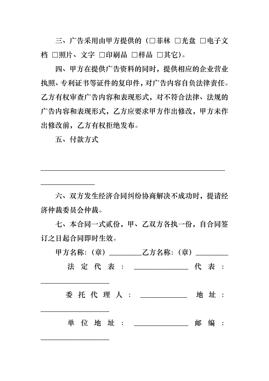 杂志刊登广告合同12篇_第4页