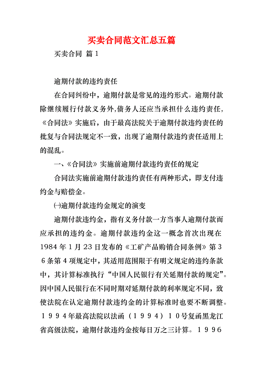 买卖合同范文汇总五篇_第1页