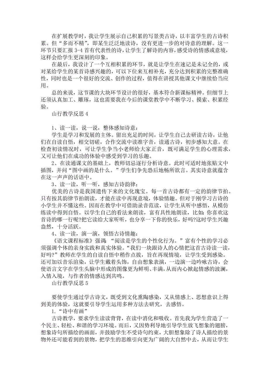 《山行教学反思》_第3页