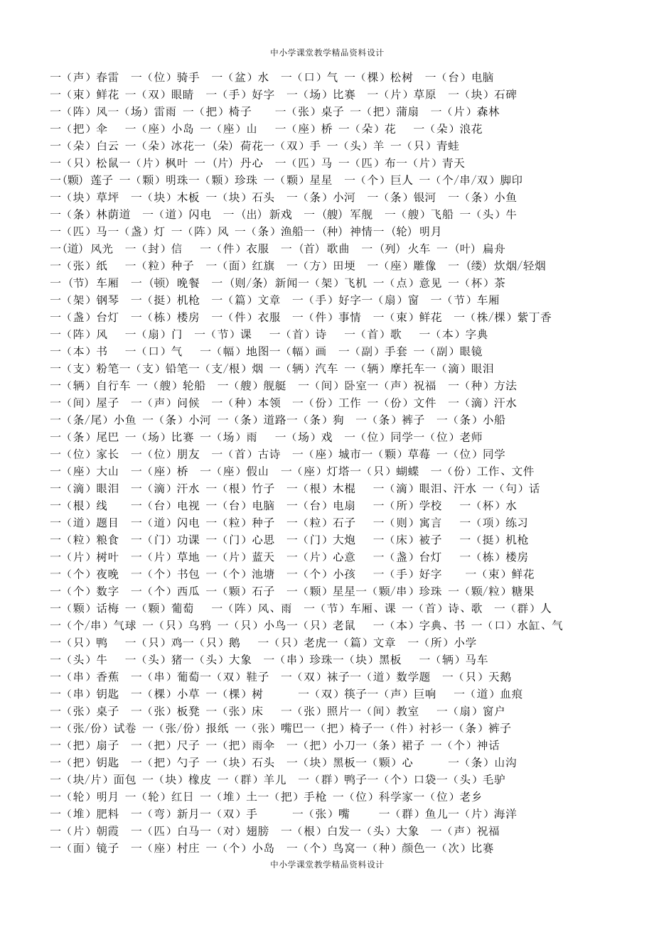 部编版一年级 语文下册量词大全_第1页