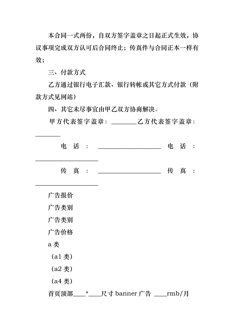 广告合同锦集9篇_第2页