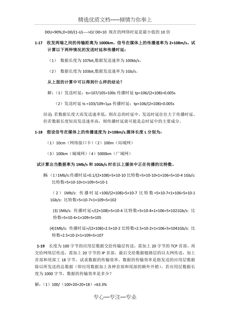 计算机网络第七版答案(共22页)_第2页