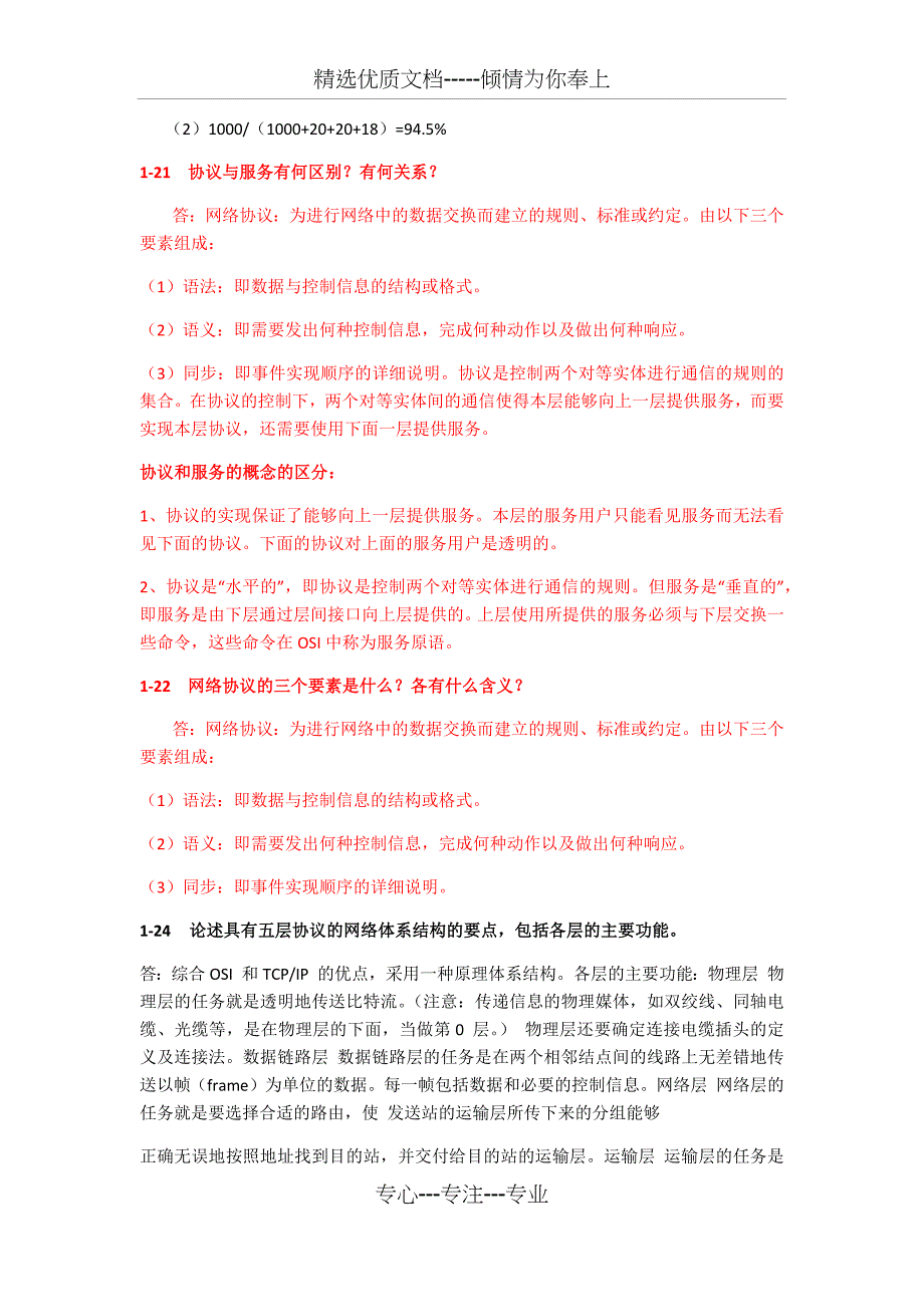 计算机网络第七版答案(共22页)_第3页