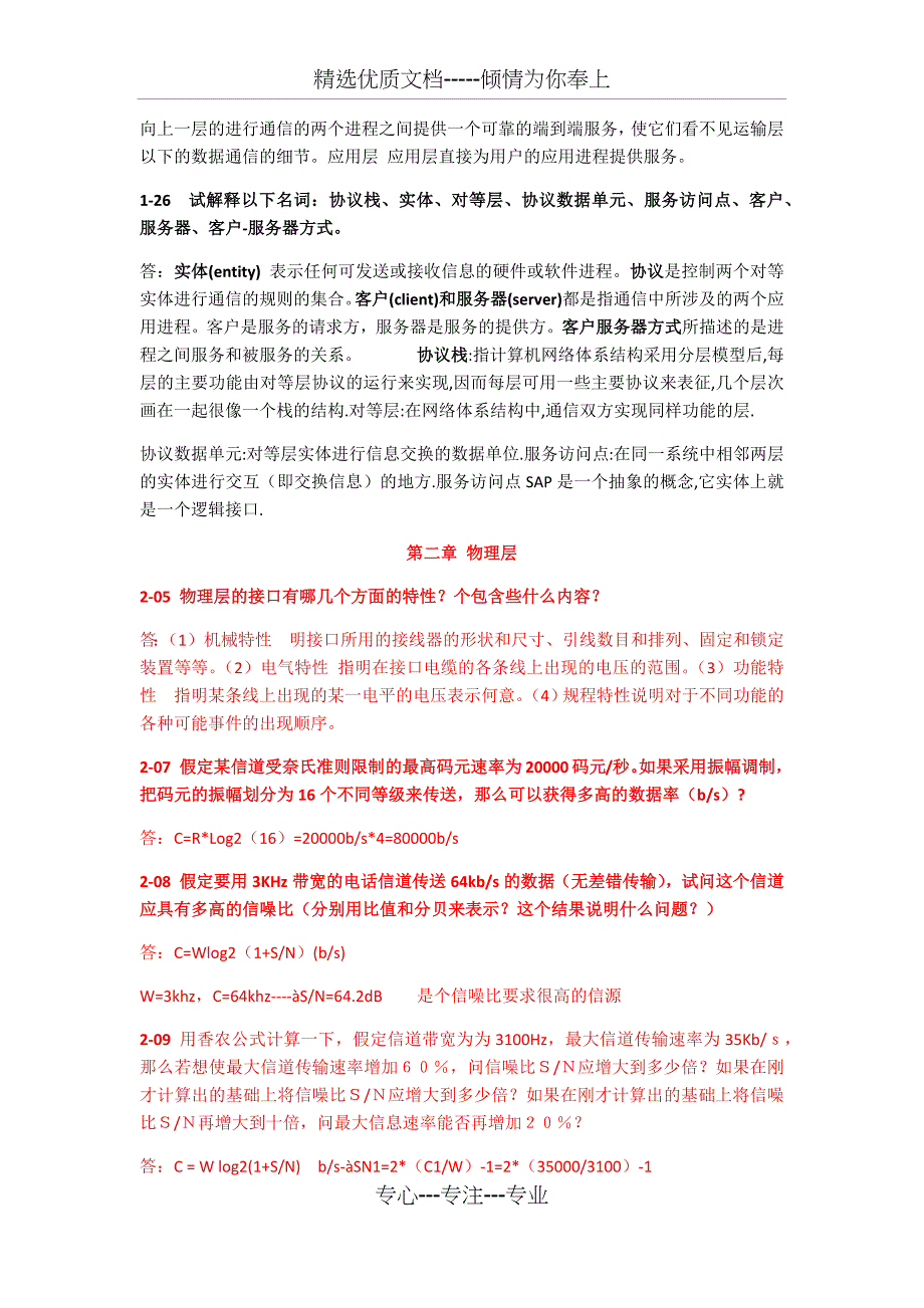 计算机网络第七版答案(共22页)_第4页