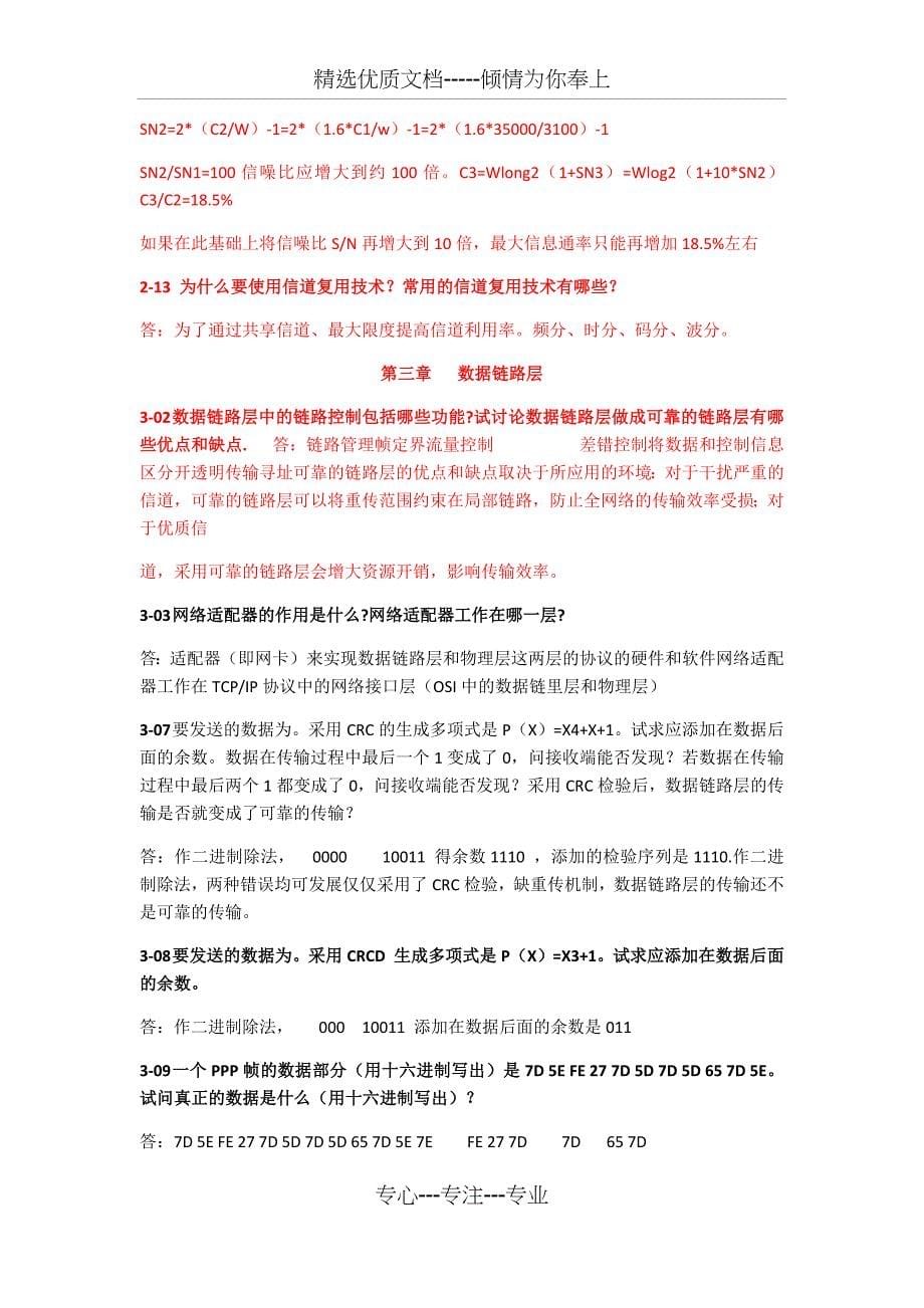 计算机网络第七版答案(共22页)_第5页