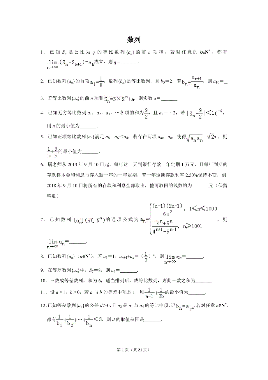 上海高三数列小题练习_第1页