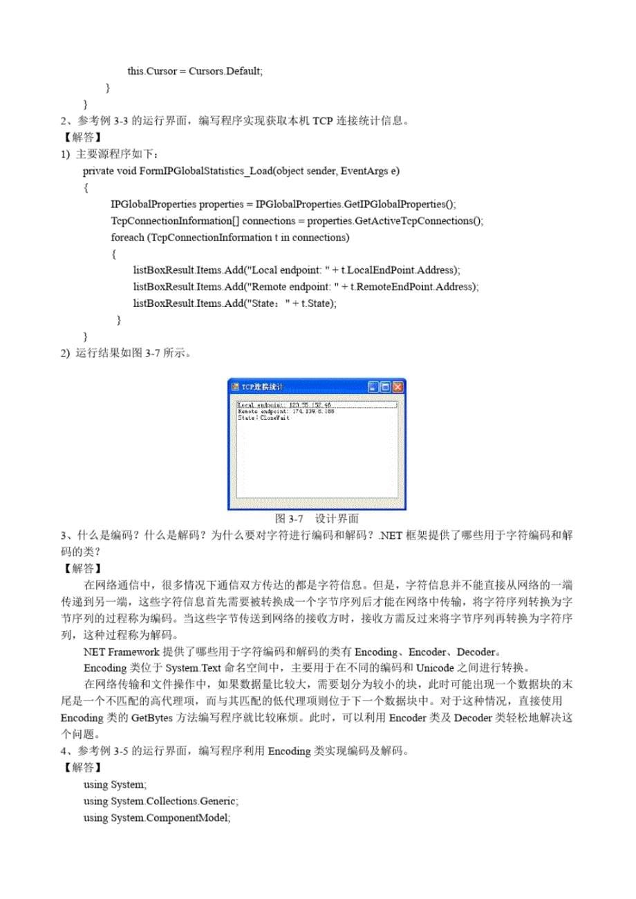 7网络应用编程习题解答(合并版)_第5页