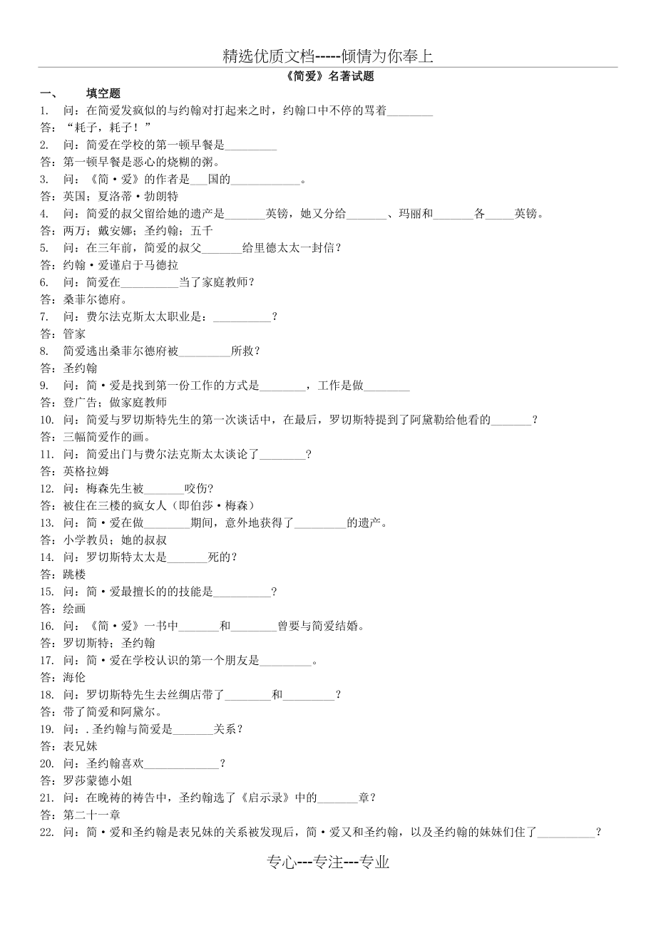 简爱名著试题(共6页)_第1页