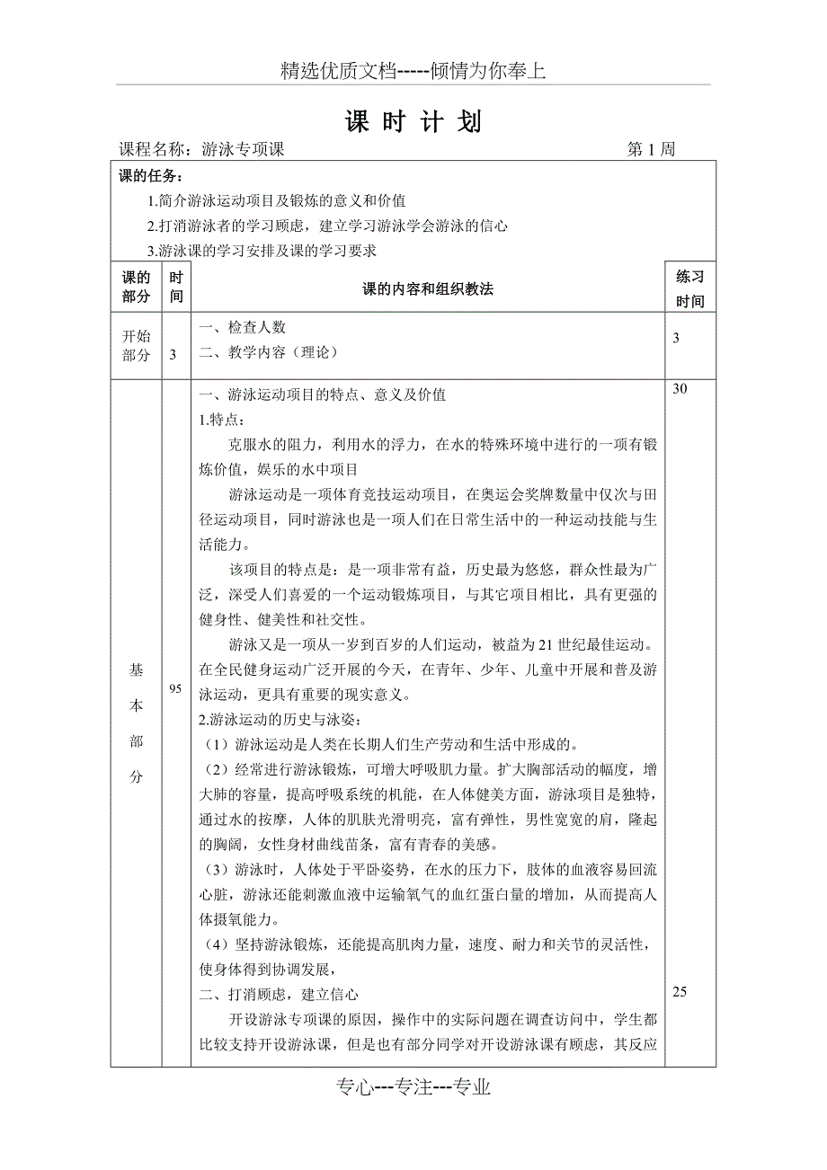 详细游泳课程教案(共29页)_第2页