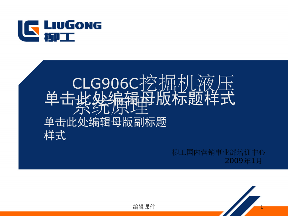 CLG906C挖掘机液压系统原_第1页