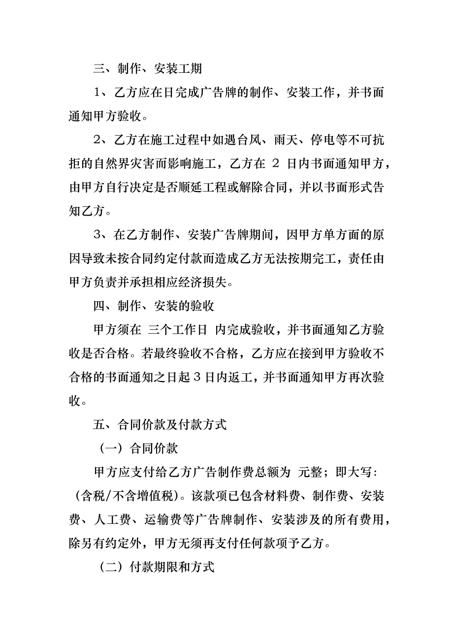 热门广告合同模板八篇_1_第2页