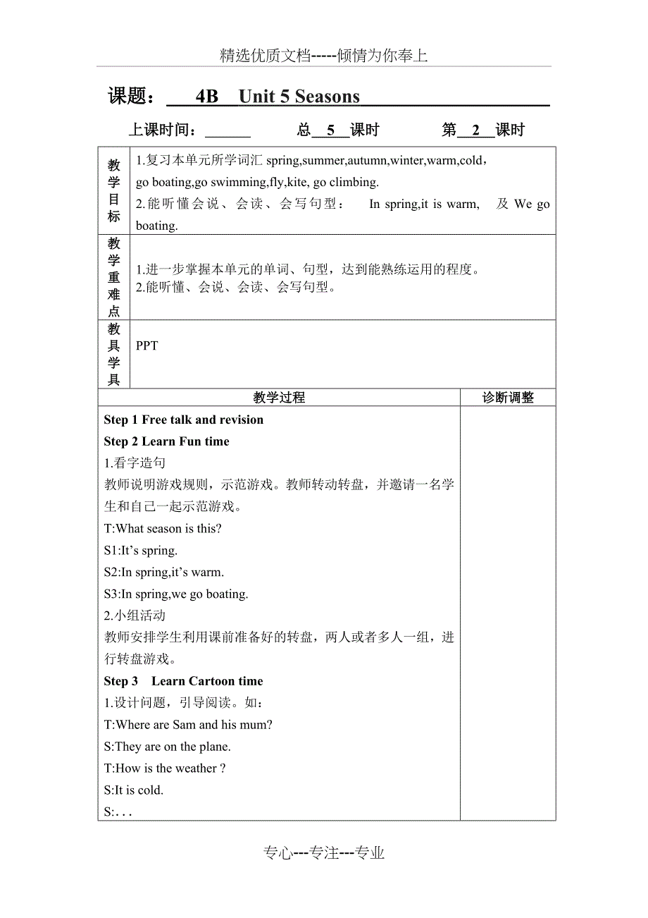 译林版四年级下英语第五单元教案(共11页)_第4页