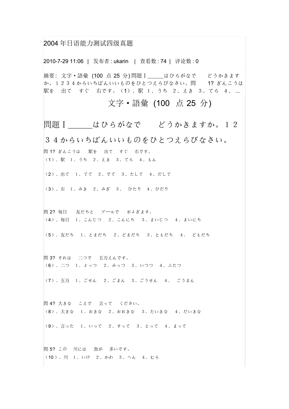 2004年日语能力测试四级真题_第1页