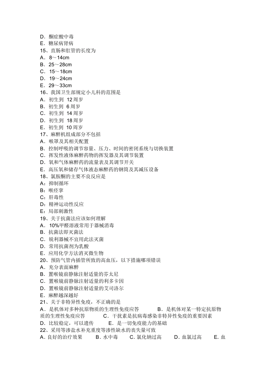 2015年河北省卫生资格麻醉主治医生考试题_第3页