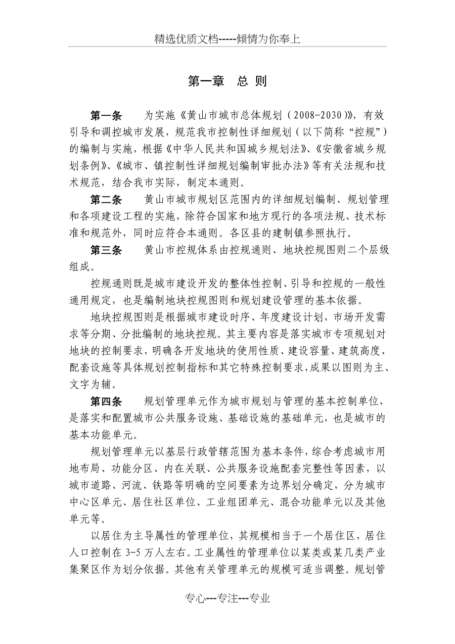 黄山市控制性详细规划通则(共34页)_第3页