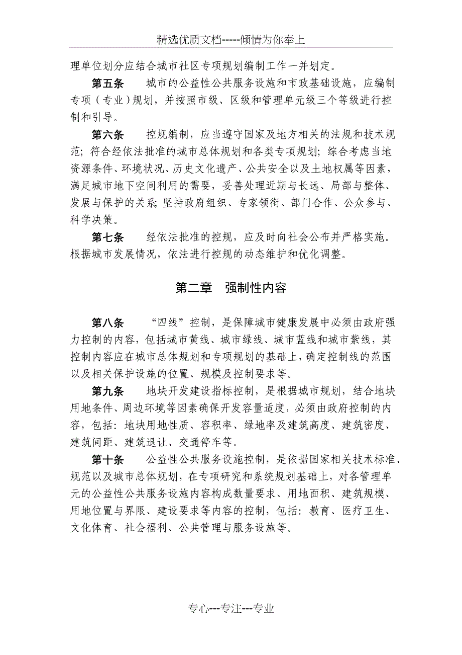 黄山市控制性详细规划通则(共34页)_第4页