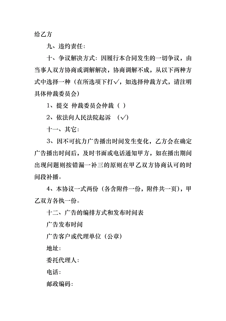 有关广告合同集合10篇_1_第2页