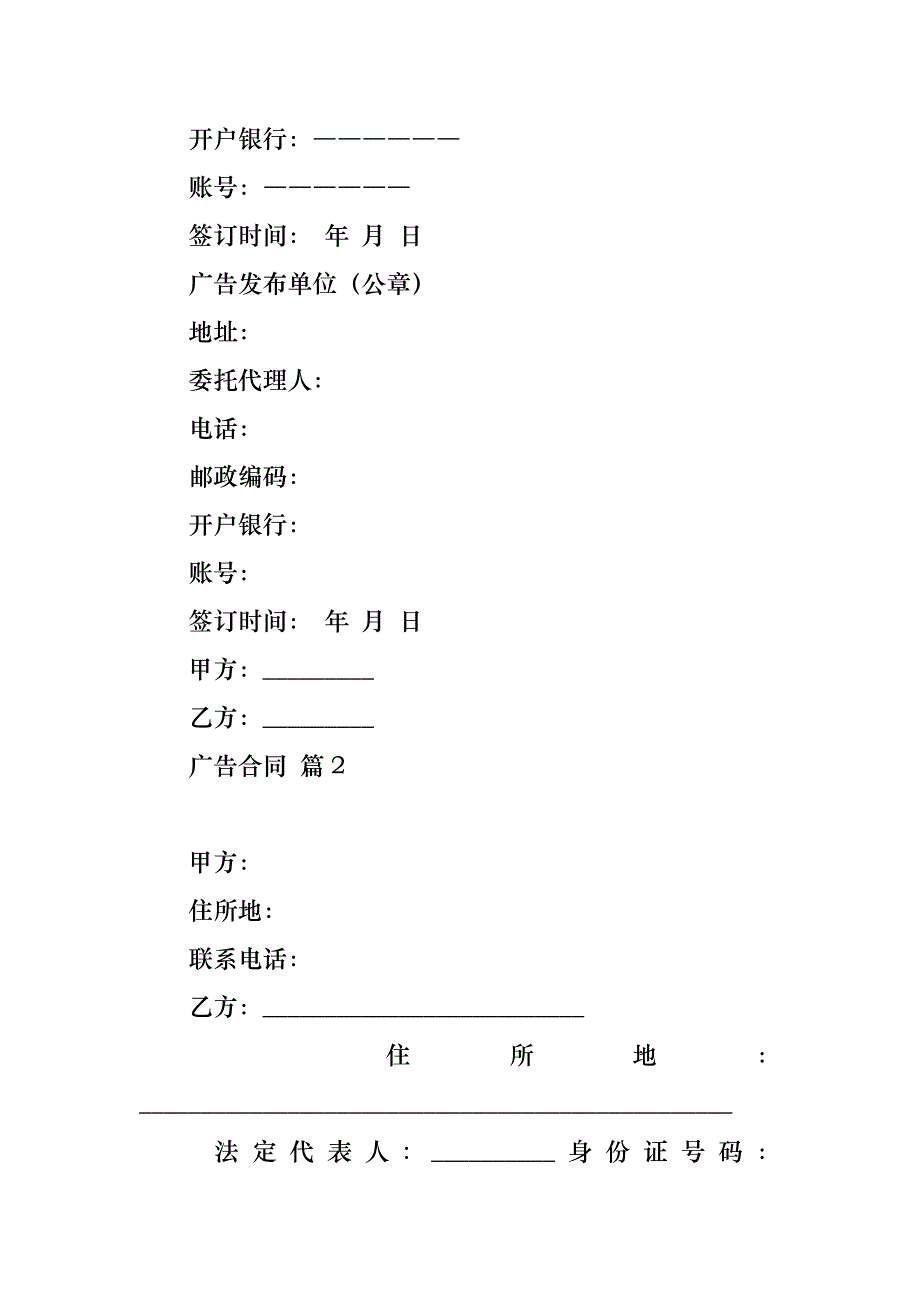 有关广告合同集合10篇_1_第3页