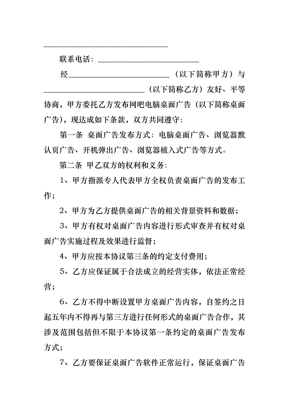 有关广告合同集合10篇_1_第4页