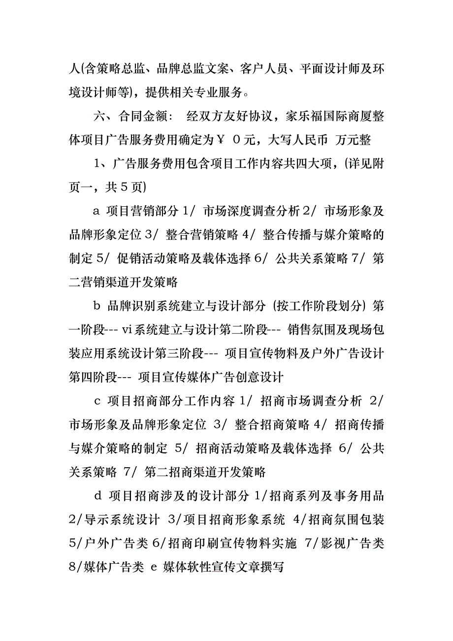 热门广告合同模板集锦六篇_1_第4页