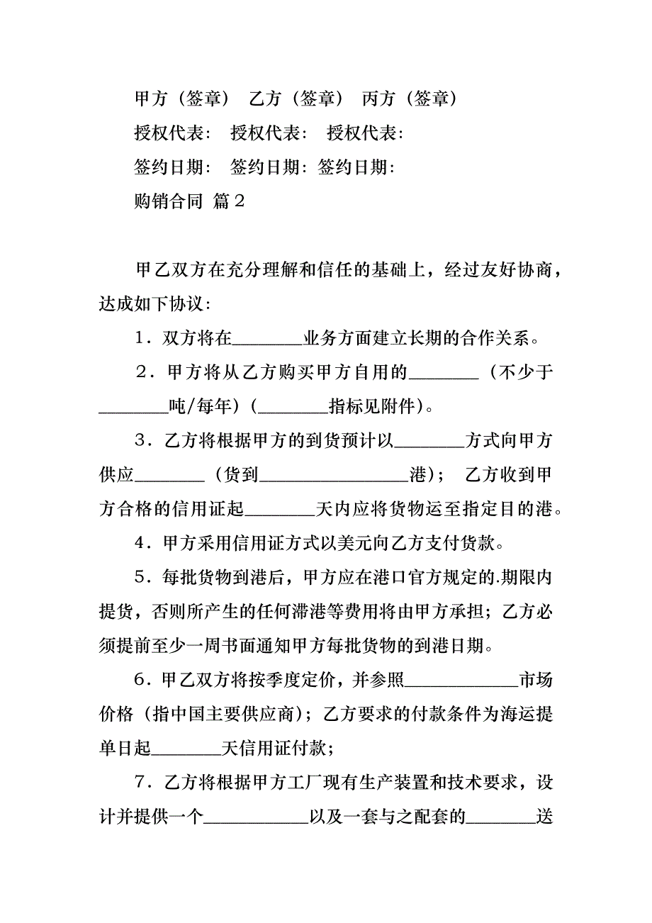 购销合同五篇_1_第3页