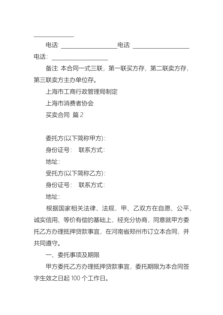 买卖合同集锦8篇_1_第4页