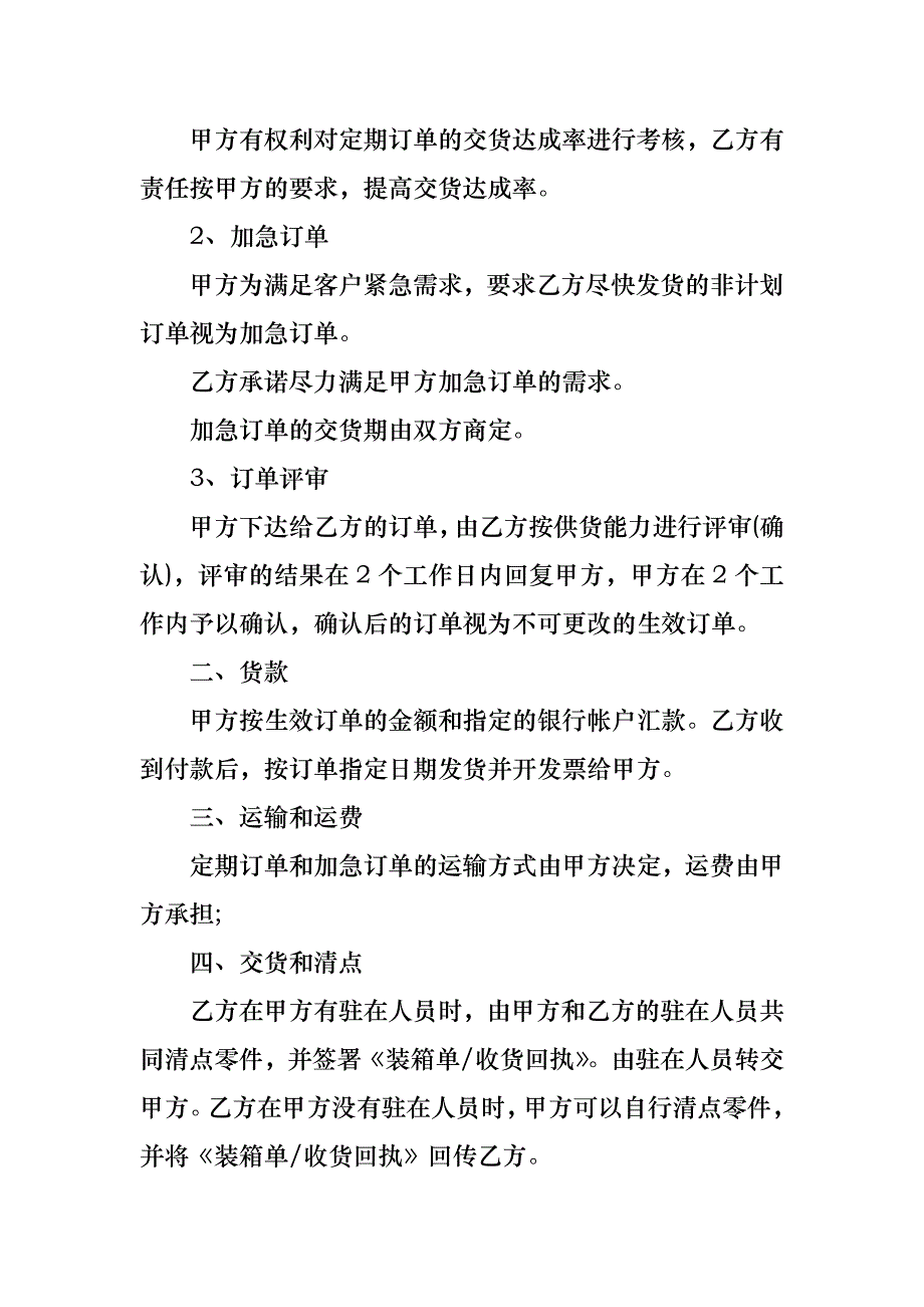 购销合同汇编八篇_6_第2页