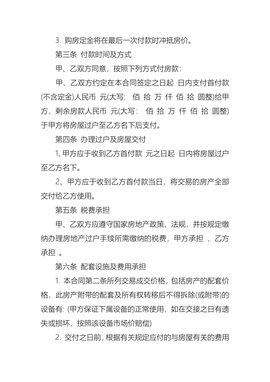 买卖合同范文合集七篇_第2页