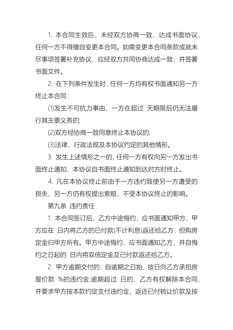 买卖合同范文合集七篇_第4页